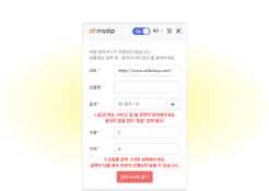 해외직구 결제, 언어 걱정없이 사고싶은 물건 장바구니에 수동으로 입력해서 담기