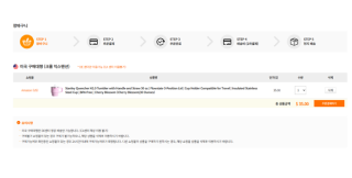 여러 해외 쇼핑몰에서 담은 상품을 각각 결제할 필요 없이 오마이집 구매대행으로 한 번에 결제하는 단계