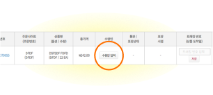 신청서 작성 필요없이 배송대행신청서 자동 생성되는 오마이집 구매대행 | 수령인 정보만 입력하면 끝