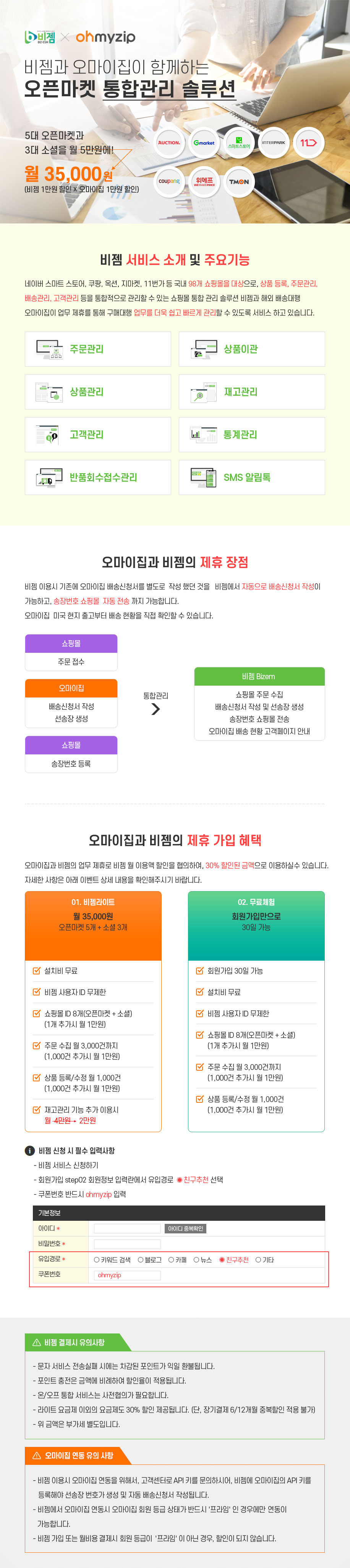 비젬 프로모션